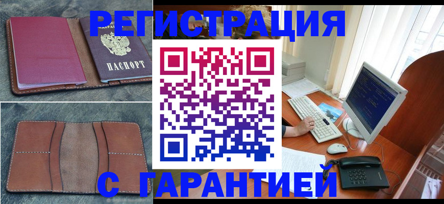 прописка для кредита в Стерлитамаке