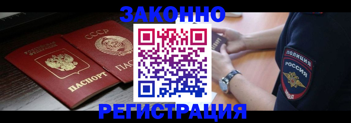 прописка законно в Стерлитамаке